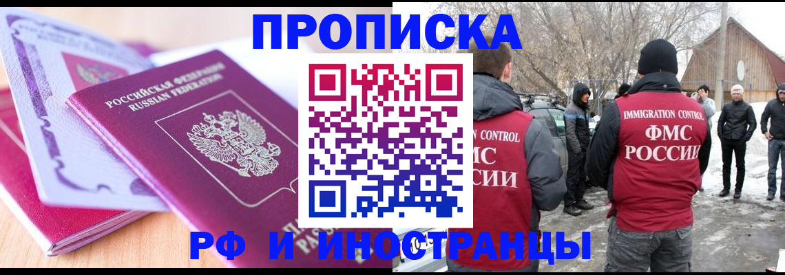 прописка штамп в Северодвинске