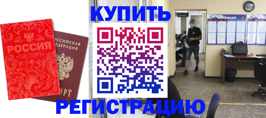 временная регистрация купить в Северодвинске