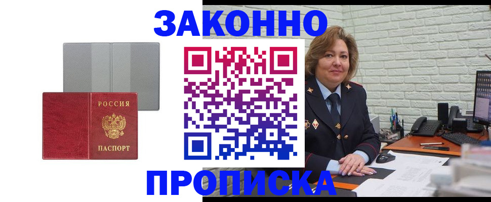 прописка гарантия в Северодвинске
